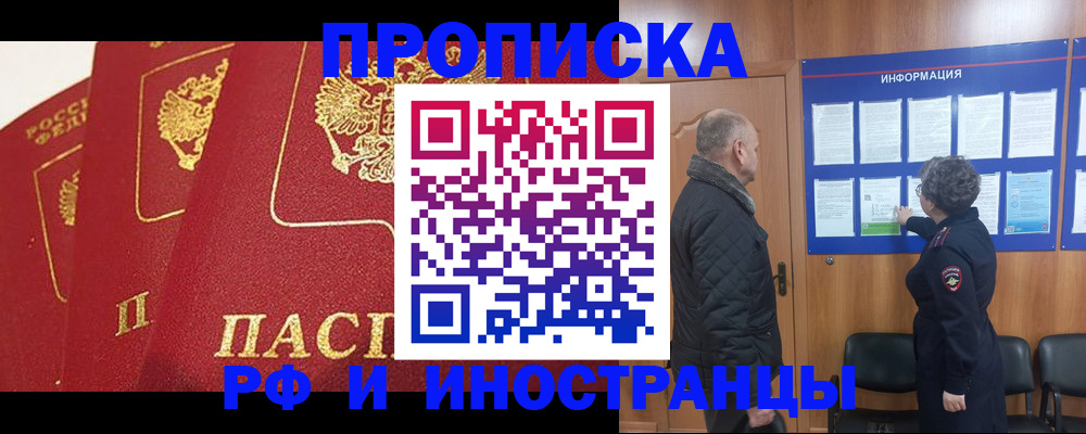 купить прописку в Окуловке