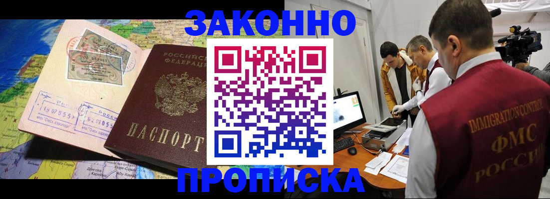 купить прописку в Окуловке