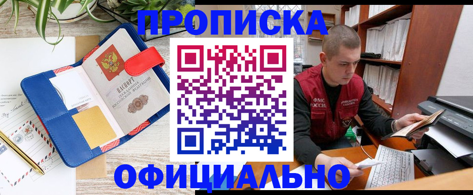 прописка для работы в Окуловке