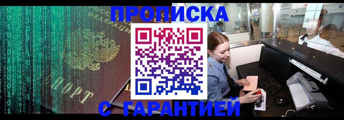 временная регистрация купить в Окуловке