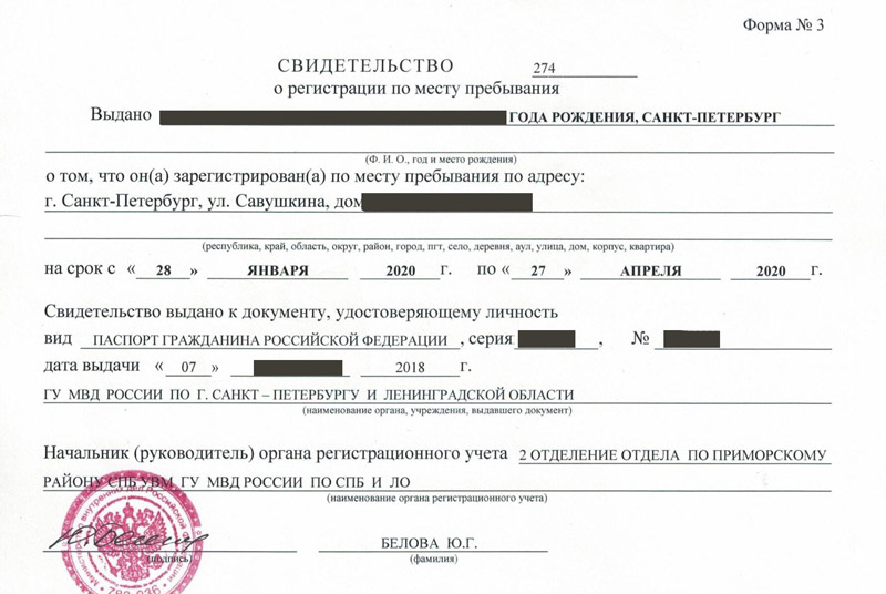 временная регистрация в Окуловке